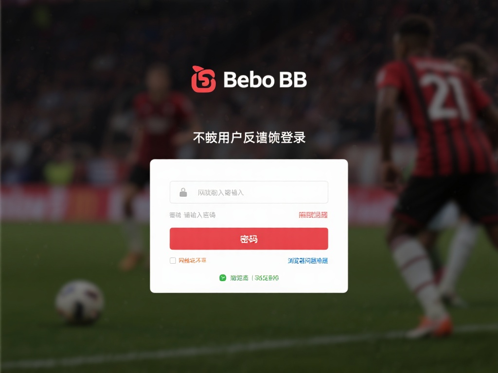 贝博BB官网用户常见问题解决及优化指南