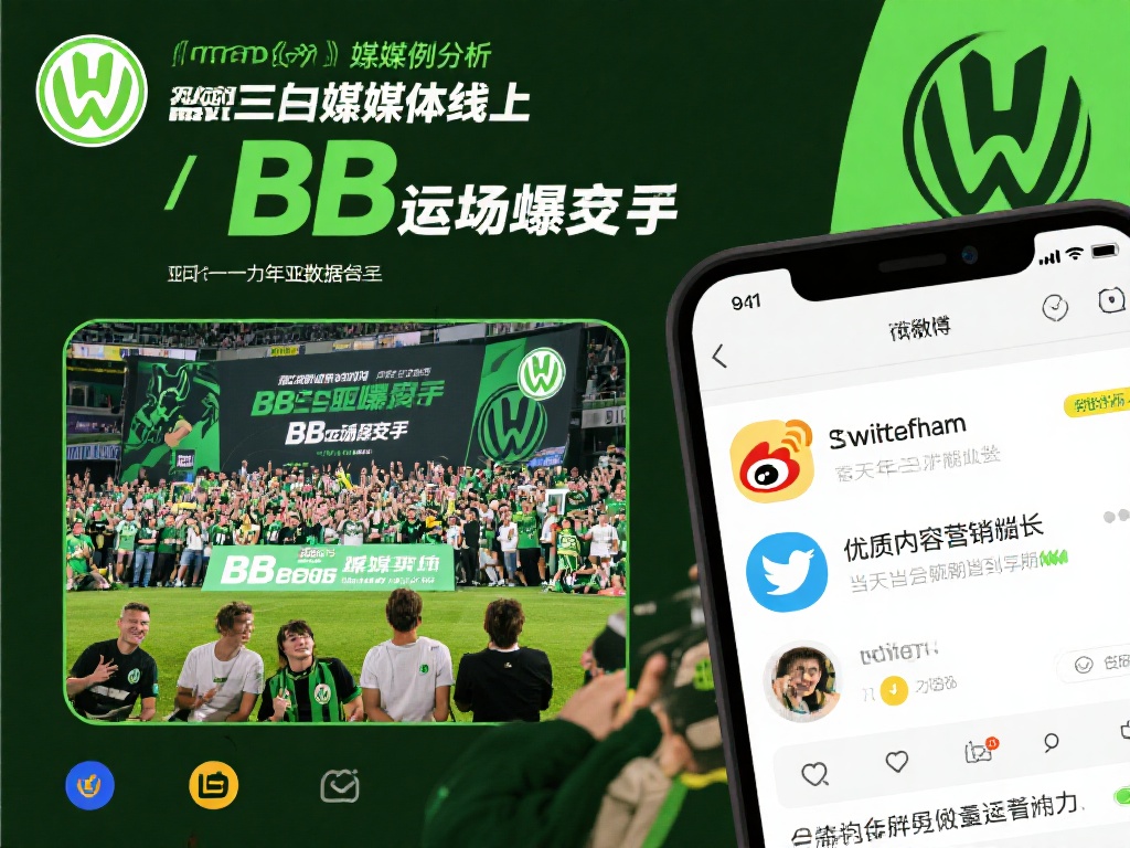 德甲狼堡与BB贝博战略合作背后的深远影响