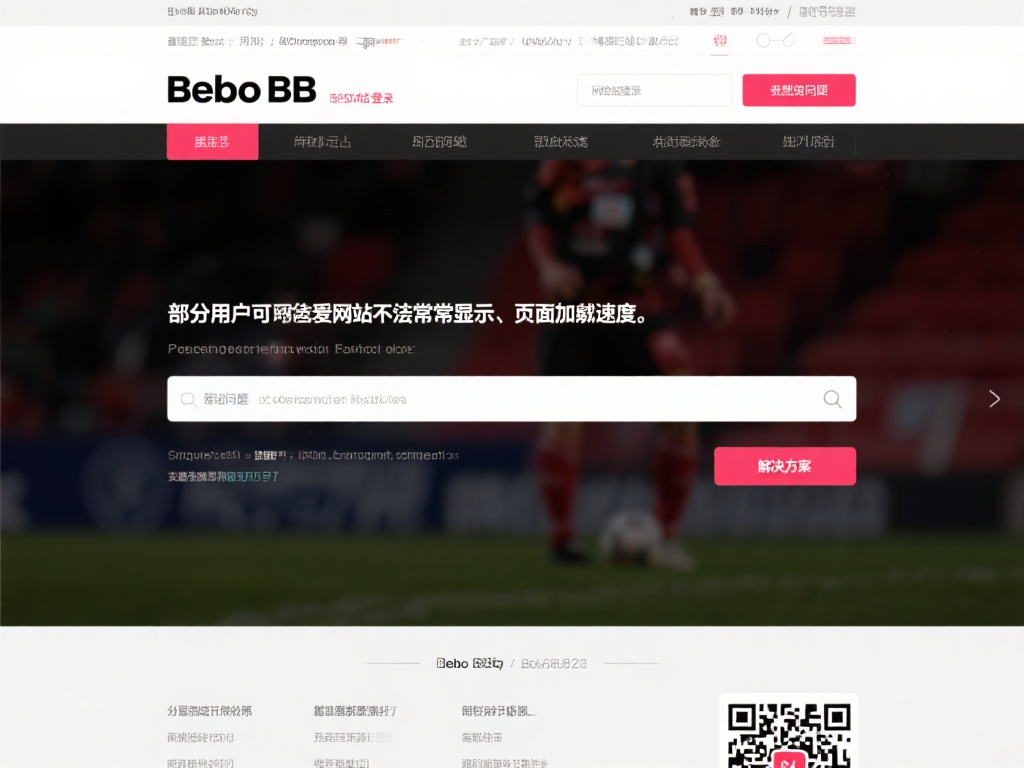 在访问贝博bb官网登录时，部分用户可能会发现网站无